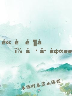 高考零分，卷子被sss級加密了